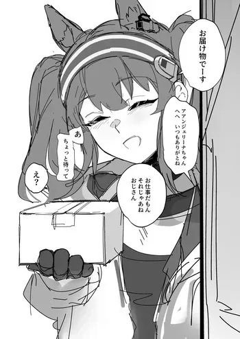 [青おに] 催眠アンジェリーナ (アークナイツ) manga cover