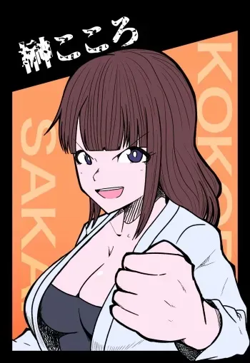 [Pixiv] Shinnakku (63970140) manga cover