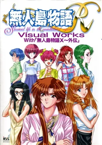 [vogue] Mujintou Monogatari R ～Survival life in the uninhabited region～ Visual Works With 「Mujintou Monogatari X - Gaiden」 manga cover