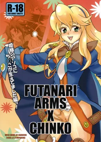 (Futaket 04) [Temparing (Tokimachi Eisei)] Futanari Arms X Chinko (Wild Arms XP) manga cover