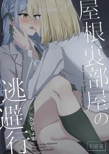 Escape in the Hideaway manga cover