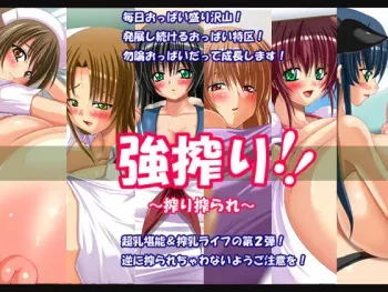[Piyokorota] Squeeze it Strong! manga cover