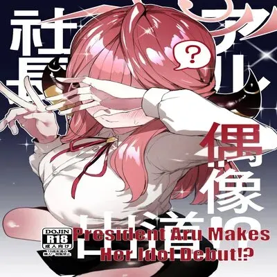 President Aru Makes Her Idol Debut! [Doujinshi] manga cover