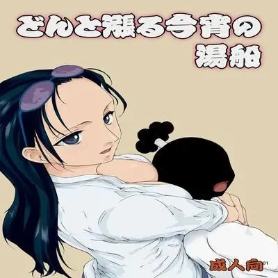 Tonight's Bath Is Overflowing [Doujinshi] manga cover