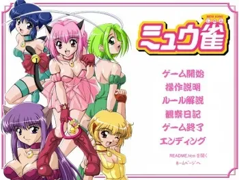 [Mouko Mouretsu Hasai Dan] MewJong (Tokyo Mew Mew) manga cover