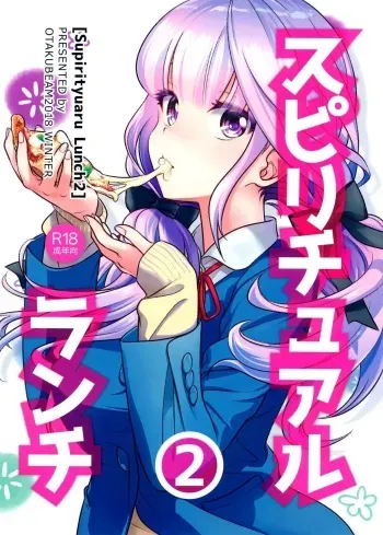 Spiritual Lunch 2 manga cover