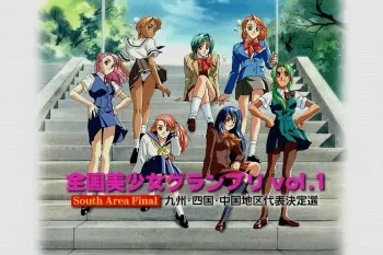[Lyceen (Yamada Masaki)] Zenkoku Seifuku Bishoujo Grand Prix vol. 1: South Area Final manga cover