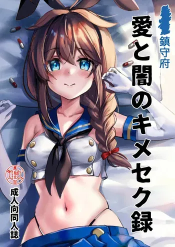 [E&E (Eckert＆Eich)] Chinjufu Ai to Yami no Kimesekuroku (Kantai Collection -KanColle-) [Digital] manga cover