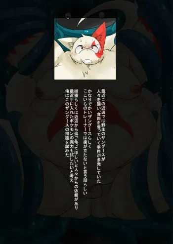 Nasu - Zangoose Day Set [Japanese] manga cover