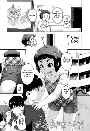 [Chiguchi Miri] Chinko Saimin Jiken | 꼬추 최면 사건 (Ikenai Koto Kamo...) [Korean] manga cover