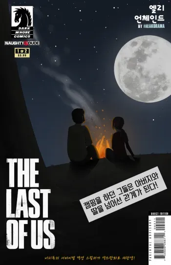 [Freako] Ellie Unchained | 에리 언쇄인드 (The Last of Us) [Korean] manga cover