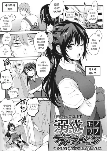 [Monorino] Dekiwaku Destination (COMIC HOTMILK 2016-11) [Korean] [Digital] manga cover