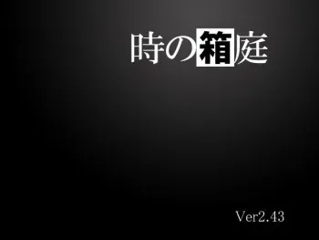 [Tori] Toki no Hakoniwa manga cover