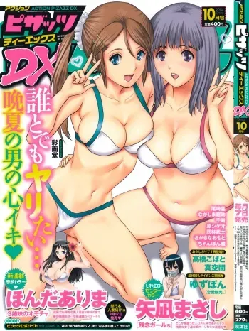 Action Pizazz DX 2014-10 manga cover
