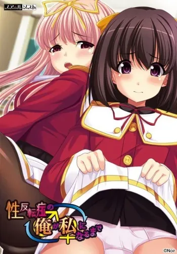 [Noirsoft] Seihantenshou no "Ore" ga "Watashi" ni Narumade manga cover