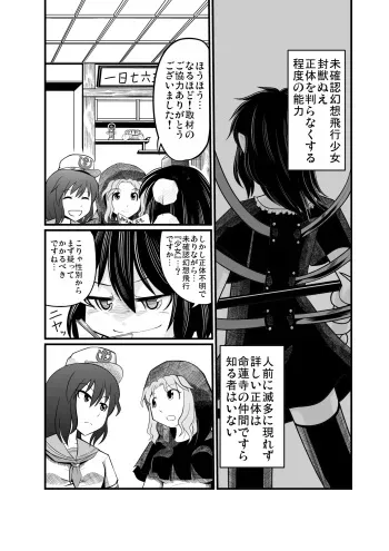 [Azukiatto Chinko] 紅楼夢に持っていくショタぬえ漫画(挨拶用) (Touhou Project) manga cover