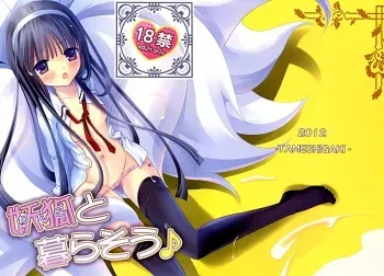 (C82) [Tameshigaki (Hamada Mari)] Wanko to Kuraso♪ (Inu x Boku SS) manga cover