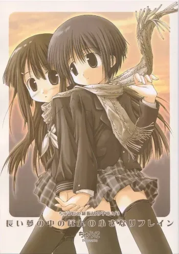 (C61) [Chuuni+OUT OF SIGHT (Kim Chii)] Chuuni no Seifuku Onnanoko Hon 3/3 - Nagai Yume no Naka no Honnno Chiisana Refrain manga cover