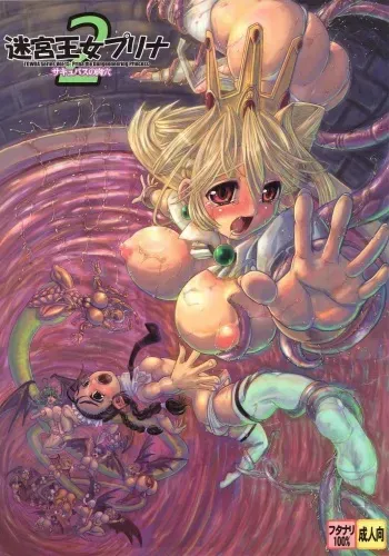 (C66) [Arsenothelus (Rebis)] TGWOA Vol 15 - Meikyuu Oujo Prina 2 [Spanish] {ElMoeDela8} manga cover