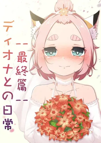 [Yamazaki Ginryu] Diona to no Nichijou -Saishuu Hen- (Genshin Impact) manga cover