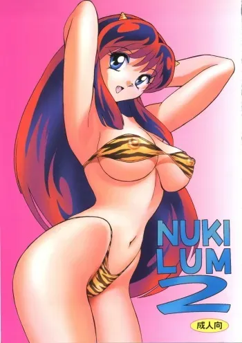 (C54) [Otafukutei (Okamoto Fujio)] Nuki Lum 2 (Urusei Yatsura) manga cover