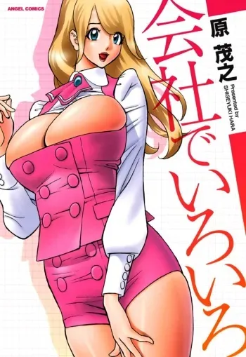 [Hara Shigeyuki] Kaisha de Iroiro | Gettin' Busy at the Office [Spanish] [Brad33] manga cover