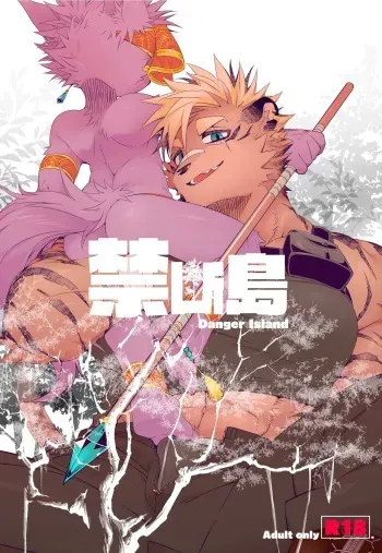 [Kensan] Danger Island [ENGLISH] + Sketch & Extra manga cover