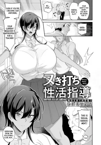 Nukiuchi Seikatu Shidou manga cover