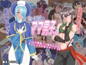 [夕凪の戦力外部隊 (凪市)] 旅のおともはママ男子 manga cover