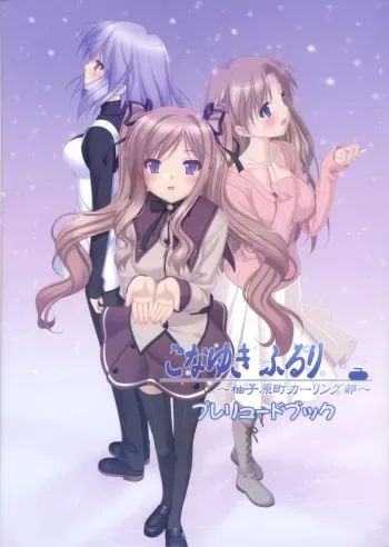 Konayuki Fururi - Prologue Book manga cover