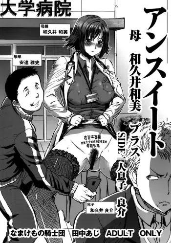 Unsweet Mom Aimi Wakui - SIDE her only son Yoshisuke manga cover