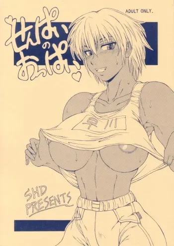 (Kyonyuukko 4) [SHD (Buchou Chinke)] Senpai no Oppai manga cover