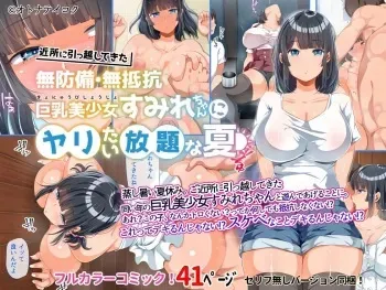 [Otona Teikoku (YAC)] Kinjo ni Hikkoshite kita Muboubi Muteikou Kyonyuu Bishoujo Sumire-chan ni Yaritai Houdai na Natsu [Korean] manga cover