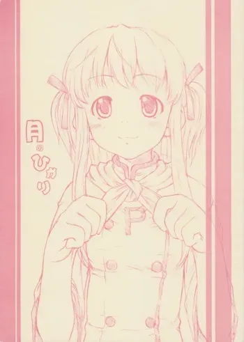 (C62) [Sakura Koubou (Sakura Kotetsu)] Tsuki no hikari (Yakitate!! Japan) manga cover