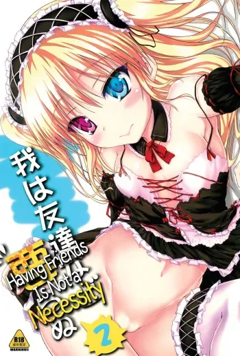 (C81) [Mugen@WORKS (Akiduki Akina)] Ware wa Tomodachi nado Iranu 2 | Friends are not a necessity 2 (Boku wa Tomodachi ga Sukunai) [English] [Rin] manga cover