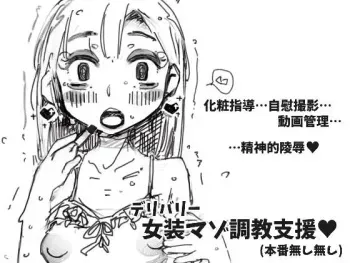 [SWEETTABOO (ryokutya)] Delivery Joso Mazo Chokyou manga cover