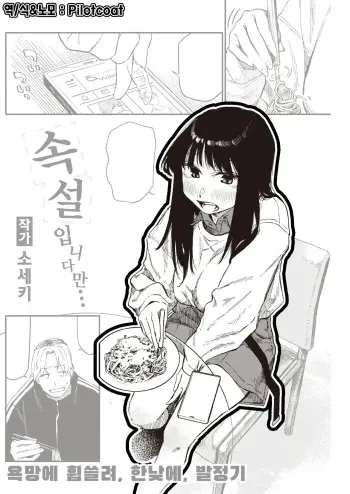 [Souseki] Zokusetsu desu ga… | 속설입니다만… (COMIC Kairakuten 2023-06) [Korean] [Decensored] [Digital] manga cover