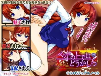 [Yokubou no Tou (Aogiri Penta)] Bed no Ue de wa Dou Kashira CG Battle manga cover