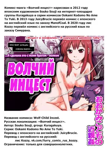 [Kuragakuya (Souko Souji)] Ookami Kodomo no Kinshinkan ~Watashi wa Ookami no Otouto ni Okasaremashita | Волчий инцест ...Я сделала это с моим братом - волком (Ookami Kodomo no Ame to Yuki) [Russian] [Kozzy] manga cover