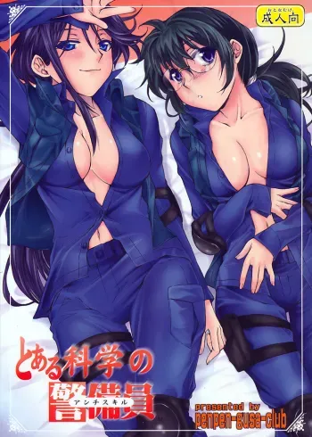 Toaru Kagaku no Keibiin manga cover