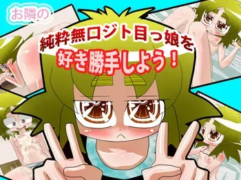 [Peropero Factory] Otonari no junshin mukuchi jitome-kko wo suki katte shiyou! manga cover