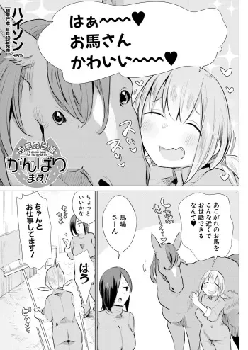 [Haison] Ouma no Shussan Ganbarimasu! | i'll do my best for horse birth! manga cover