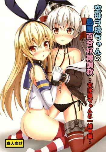 Kuubo Wochan no Shimakaze Yuri Dorei Choukyou manga cover