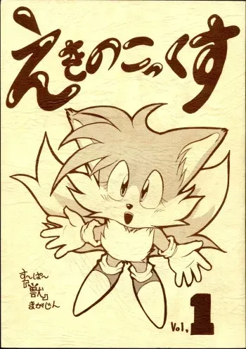 [Tadashii Kemonomichi (Enneko)] Echinococcus Vol. 1 manga cover