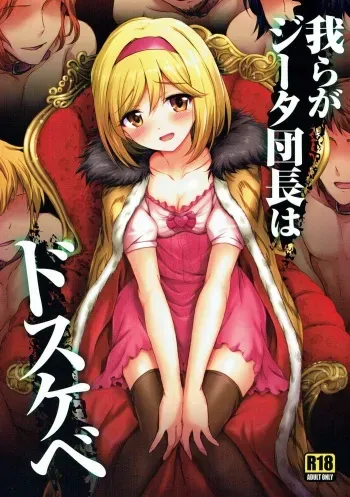 Warera ga Djeeta Danchou wa Dosukebe | Our Captain Djeeta Is Lewd manga cover