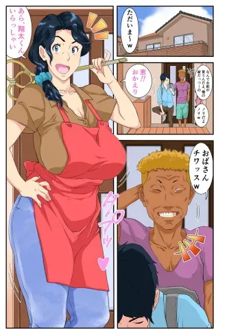 [Mosquito Man] Okaa-san Itadakimasu manga cover