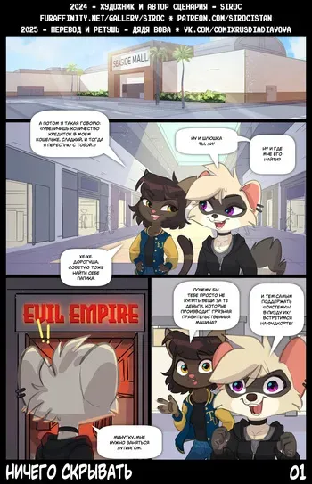 [Siroc] Nothing To Hide l Ничего скрывать [Russian] [Дядя Вова] [Ongoing] manga cover