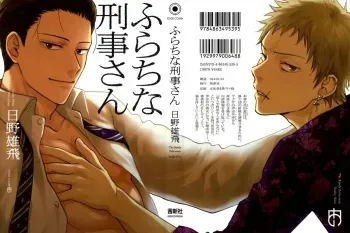 Furachi na Keiji-san - The Bawdy Policeman manga cover