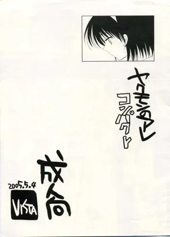 (SUPER14) [VISTA (Odawara Hakone)] Yakumon no Are Compact (School Rumble) manga cover