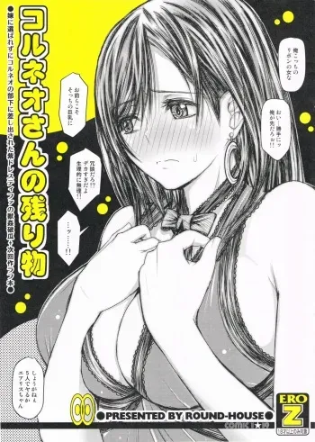 (COMIC1☆19) [ROUND-HOUSE (Kikkawa Ryounei)] Corneo-san no Nokorimono (Final Fantasy VII) manga cover